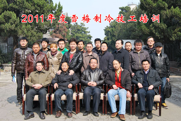 2011雪梅全國經(jīng)銷商中、高級制冷技工培訓班開課